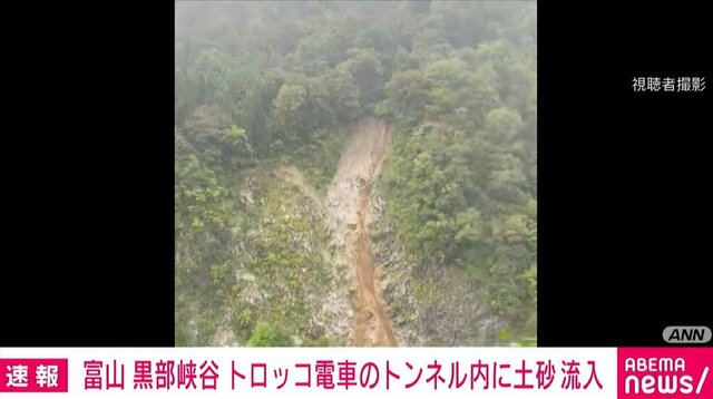 【富山】黒部　トロッコ電車のトンネル内に土砂　60人が避難